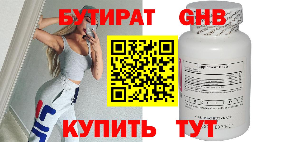Бутират  БУТИРАТ BDO  Вход с VPN  Кострома 
