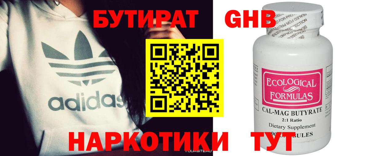 Бутират GHB Кострома