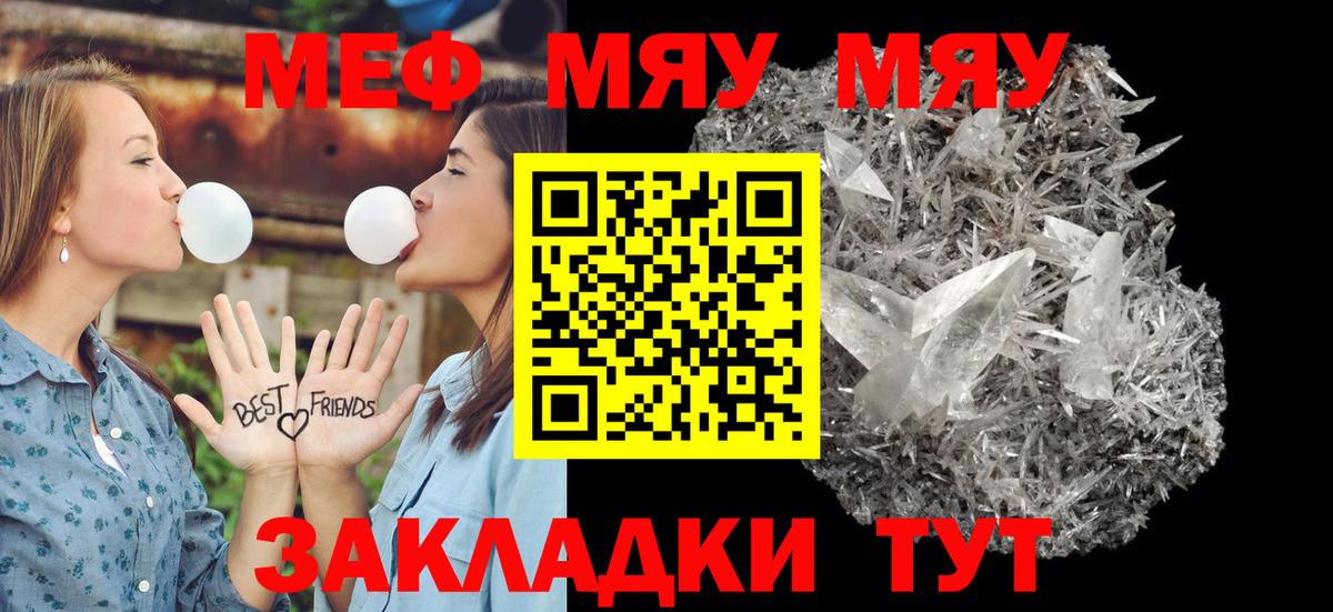 где найти   МЕФ 4 MMC  Вход с VPN  Кострома  МЯУ-МЯУ VHQ  Меф 